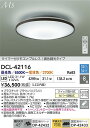 【送料無料】大光電機 DCL-42116 シーリングライト リモコン付 6〜8畳 LED≪即日発送対応可能 在庫確認必要≫ 安心のメーカー保証