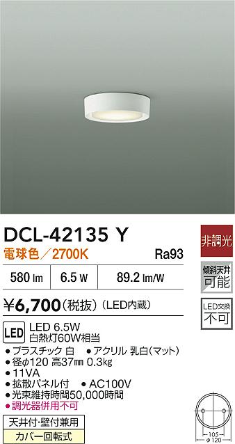 【送料無料】大光電機 DCL-42135Y ベースライト 畳数設定無し LED≪即日発送対応可能 在庫確認必要≫ 安心のメーカー保証