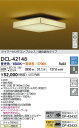 【送料無料】大光電機 DCL-42148 シーリングライト リモコン付 6~8畳 LED≪即日発送対応可能 在庫確認必要≫ 安心のメーカー保証