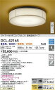 【送料無料】大光電機 DCL-42165 シーリングライト リモコン付 6〜8畳 LED≪即日発送対応可能 在庫確認必要≫ 安心のメーカー保証