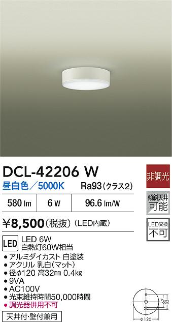 【送料無料】大光電機 DCL-42206W ベースライト 畳数設定無し LED≪即日発送対応可能 在庫確認必要≫ 安心のメーカー保証