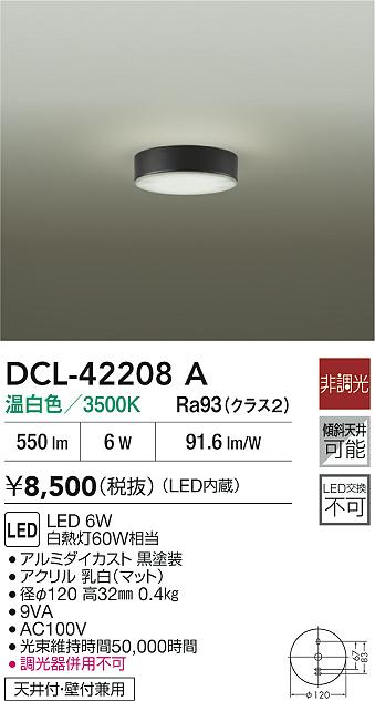 【送料無料】大光電機 DCL-42208A ベースライト 畳数設定無し LED≪即日発送対応可能 在庫確認必要≫ 安心のメーカー保証