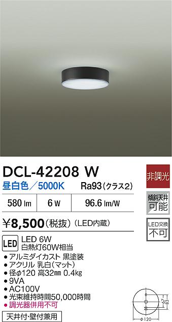 【送料無料】大光電機 DCL-42208W ベースライト 畳数設定無し LED≪即日発送対応可能 在庫確認必要≫ 安心のメーカー保証