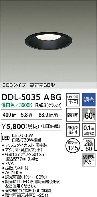 【送料無料】大光電機 DDL-5035ABG ダウンライト 【高気密SB形】 畳数設定無し LED≪即日発送対応可能 在庫確認必要≫ 安心のメーカー保証