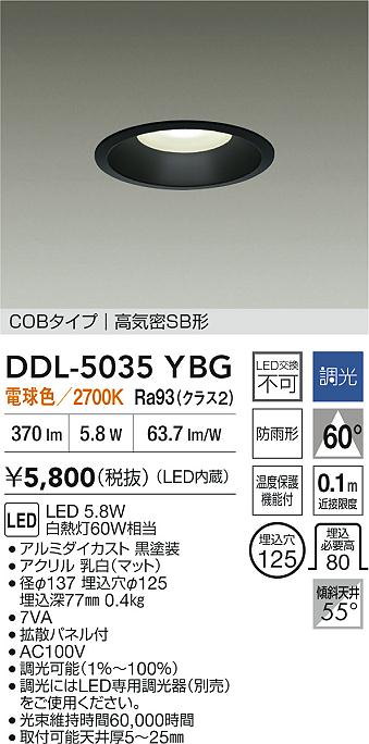 【送料無料】大光電機 DDL-5035YBG ダウンライト 【高気密SB形】 畳数設定無し LED≪即日発送対応可能 在庫確認必要≫ 安心のメーカー保証