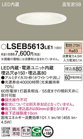 ¿Υ᡼ݾ ڤʸ25,001߰ʾ̵ Tʬ ѥʥ˥å LSEB5613LE1 LGD1201LLE1ʡ 饤 ̷ ڹⵤ̩SB 150 ư̵ ̵ LED 20ǯϷ 20ǯϷ ¿Υ᡼ݾ