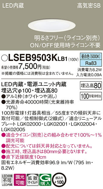 ॻ ¿Υ᡼ݾ ڤʸ25,001߰ʾ̵ Tʬ ѥʥ˥å LSEB9503KLB1 LGD3100NLB1ʡ 饤 ̷ ڹⵤ̩SB 100 ư̵ ̵ LED setsuden_led 20ǯϷ