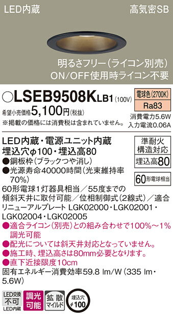 ¿Υ᡼ݾ ڤʸ25,001߰ʾ̵ Tʬ ѥʥ˥å LSEB9508KLB1 LGD1101LLB1ʡ 饤 ̷ ڹⵤ̩SB 100 ư̵ ̵ LED setsuden_led 20ǯϷ 20ǯϷ ¿Υ᡼ݾ