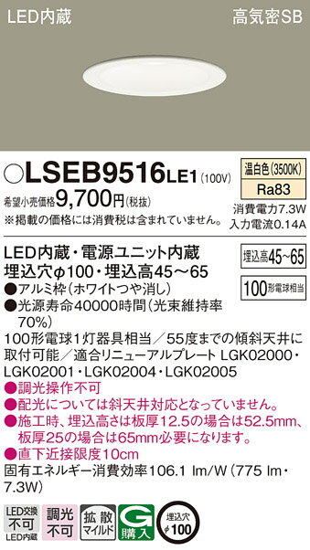 ॻ ¿Υ᡼ݾ ڤʸ25,001߰ʾ̵ Tʬ ѥʥ˥å LSEB9516LE1 LGD3106VLE1ʡ 饤 ̷ ڹⵤ̩SB 100 ư̵ ̵ LED setsuden_led 20ǯϷ