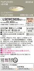 オータムセール 安心のメーカー保証 【ご注文合計25,001円以上送料無料】 T区分 パナソニック LSEWC5039LE1 （LRDC1145LLE1相当品） ポーチライト 軒下用 FreePa 【高気密SB形】 埋込穴φ100 PaPIRs・明るさセンサ 畳数設定無し LED 【setsuden_led】 実績20年の老舗