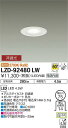 【送料無料】大光電機 LZD-92480LW ダウンライト 一般形 形式設定無し 自動点灯無し 畳数設定無し LED≪即日発送対応可能 在庫確認必要≫ 安心のメ...