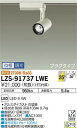 【送料無料】大光電機 LZS-91737LWE スポットライト 配線ダクト用 畳数設定無し LED≪即日発送対応可能 在庫確認必要≫ 安心のメーカー保証