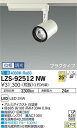 【送料無料】大光電機 LZS-92512NW スポットライト 配線ダクト用 畳数設定無し LED≪即日発送対応可能 在庫確認必要≫ 安心のメーカー保証