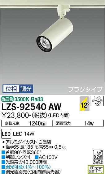 ̵ۡڼʡŵ LZS-92540AW ݥåȥ饤  ̵ LED¨ȯбǽ ߸˳ǧɬ...