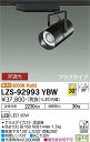 【送料無料】大光電機 LZS-92993YBW スポットライト 配線ダクト用 畳数設定無し LED≪即日発送対応可能 在庫確認必要≫ 安心のメーカー保証