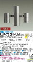 【送料無料】大光電機 LLP-7108NUM 屋外灯 ポールライト 畳数設定無し LED≪即日発送対応可能 在庫確認必要≫ 安心のメーカー保証