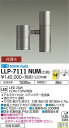 【送料無料】大光電機 LLP-7111NUM 屋外灯 ポールライト 畳数設定無し LED≪即日発送対応可能 在庫確認必要≫ 安心のメーカー保証