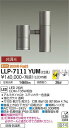 【送料無料】大光電機 LLP-7111YUM 屋外灯 ポールライト 畳数設定無し LED≪即日発送対応可能 在庫確認必要≫ 安心のメーカー保証