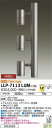 【送料無料】大光電機 LLP-7113LUM 屋外灯 ポールライト 畳数設定無し LED≪即日発送対応可能 在庫確認必要≫ 安心のメーカー保証