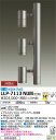 【送料無料】大光電機 LLP-7113NUM 屋外灯 ポールライト 畳数設定無し LED≪即日発送対応可能 在庫確認必要≫ 安心のメーカー保証