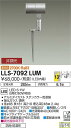 【送料無料】大光電機 LLS-7092LUM 屋外灯 ガーデンライト 畳数設定無し LED≪即日発送対応可能 在庫確認必要≫ 安心のメーカー保証(3)