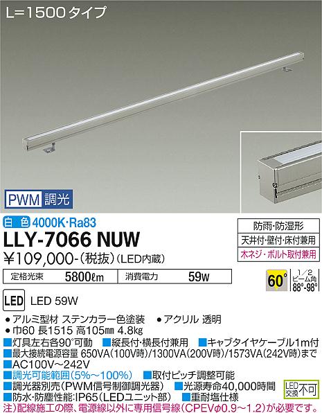 【送料無料】【宅配便不可】大光電機 LLY-7066NUW 屋外灯 間接照明 畳数設定無し LED≪即日発送対応可能 在庫確認必要≫ 安心のメーカー保証
