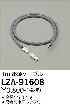 【ご注文合計25,001円以上送料無料】大光電機 LZA-91608 屋外灯 その他屋外灯 自動点灯無し 畳数設定無し≪即日発送対応可能 在庫確認必要≫ 安心のメーカー保証