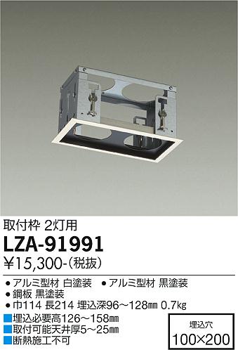 【送料無料】大光電機 LZA-91991 ダウンライト ユニバーサル 畳数設定無し≪即日発送対応可能 在庫確認必要≫ 安心のメーカー保証