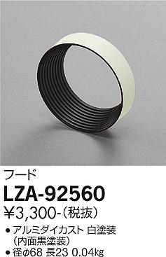 大光電機LZA-92560-SFス...