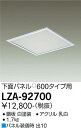 【送料無料】大光電機 LZA-92700 オプション 畳数設定無し≪即日発送対応可能 在庫確認必要≫ 安心のメーカー保証(3)