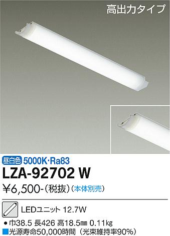 LZA92702WLZA-92702Wランプ類 LEDユニット LED取付設定無し 畳数設定無しLEDユニットLEDユニットLEDユニット 12.7W 昼白色 5000K■光源寿命50000時間（光束維持率90％）Ra83巾39 長426 高19mm0.11kg高出力タイプ掲載ページ：619関連商品：　取付方法： 取付設定無し