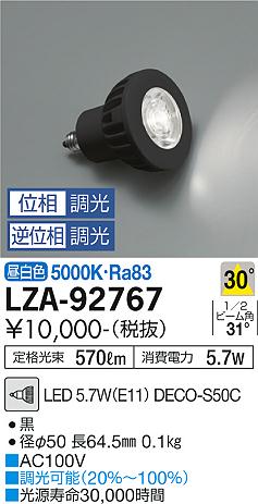 【送料無料】大光電機 LZA-92767 ランプ類 LED電球 畳数設定無し LED≪即日発送対応可能 在庫確認必要≫ 安心のメーカー保証