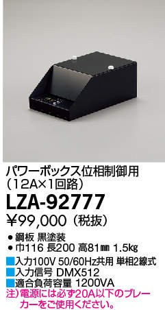 【送料無料】大光電機 LZA-92777 オプション 畳数設定無し≪即日発送対応可能 在庫確認必要≫ 安心のメーカー保証