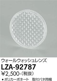 【ご注文合計25,001円以上送料無料】大光電機 LZA-92787 オプション 畳数設定無し≪即日発送対応可能 在庫確認必要≫ 安心のメーカー保証