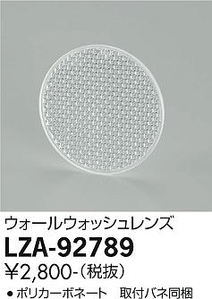 【ご注文合計25,001円以上送料無料】大光電機 LZA-92789 オプション 畳数設定無し≪即日発送対応可能 在庫確認必要≫ 安心のメーカー保証
