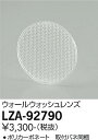【ご注文合計25,001円以上送料無料】大光電機 LZA-92790 オプション 畳数設定無し≪即日発送対応可能 在庫確認必要≫ 安心のメーカー保証(3)