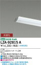 LZA92815ALZA-92815Aランプ類 LEDユニット LED 本体別売取付設定無し 畳数設定無しLEDユニットLEDユニットLEDユニット 11.2W 温白色 3500K■節電モード機能付（明るさ約70％）■光源寿命40000時間（光束維持率85％）■調光器併用不可Ra85巾65 長594 高49mm0.5kg掲載ページ：660関連商品：　取付方法： 取付設定無し