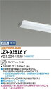 【送料無料】大光電機 LZA-92816Y ランプ類 LEDユニット 畳数設定無し LED≪即日発送対応可能 在庫確認必要≫ 安心のメーカー保証