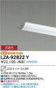 【送料無料】大光電機 LZA-92822Y ランプ類 LEDユニット 畳数設定無し LED≪即日発送対応可能 在庫確認必要≫ 安心のメーカー保証