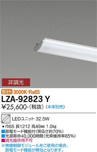 安心のメーカー保証 インボイス対応店 大光電機 LZA-92823Y ランプ類 LEDユニット 本体別売 畳数設定無し LED≪即日発送対応可能 在庫確認必要≫【setsuden_led】 実績20年の施設