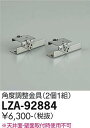 【ご注文合計25,001円以上送料無料】大光電機 LZA-92884 オプション 畳数設定無し≪即日発送対応可能 在庫確認必要≫ 安心のメーカー保証(3)