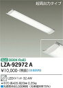 【送料無料】大光電機 LZA-92972A ランプ類 LEDユニット 畳数設定無し LED≪即日発送対応可能 在庫確認必要≫ 安心のメーカー保証