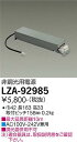 【送料無料】大光電機 LZA-92985-SF ポーチライト 軒下用 畳数設定無し≪即日発送対応可能 在庫確認必要≫ 安心のメーカー保証(3)