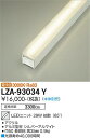 LZA93034YLZA-93034Yランプ類 LEDユニット LED 本体別売取付設定無し 畳数設定無しLEDユニットLEDユニットLEDユニット 29W 拡散 （70°） 電球色 3000Kアクリルアルミ型材 シルバーアルマイト■光源寿命40000時間定格光束 2940lmRa83巾50 長900 高35mm2.4kg（セット重量）掲載ページ：506関連商品：　取付方法： 取付設定無し