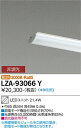 【送料無料】大光電機 LZA-93066Y ランプ類 LEDユニット 畳数設定無し LED≪即日発送対応可能 在庫確認必要≫ 安心のメーカー保証