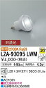 【送料無料】(2700K Ra83 7VA 20°/1890cd/440lm)大光電機 LZA-93095LWM-SF ランプ類 LED電球 畳数設定無し LE...