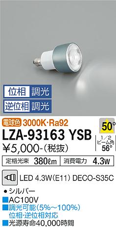 ̵ۡ3000K Ra92 5VA 50/430cd/380lmŵ LZA-93163YSB-SF  LEDŵ ...