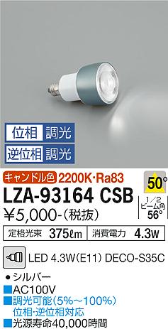 ̵ۡLED 4.3W E11 2200K Ra83 5VA 50 425cd 375lmŵ LZA-93164CSB-S...