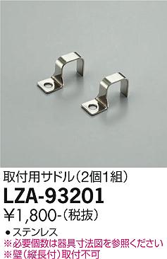【送料無料】大光電機 LZA-93201-SF ベースライト 畳数設定無し≪即日発送対応可能 在庫確認必要≫ 安心のメーカー保証