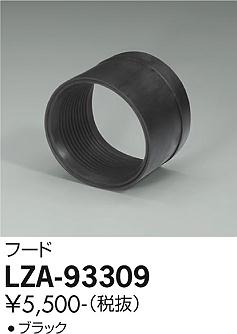 【ご注文合計25,001円以上送料無料】大光電機 LZA-93309 オプション 畳数設定無し≪即日発送対応可能 在庫確認必要≫ 安心のメーカー保証